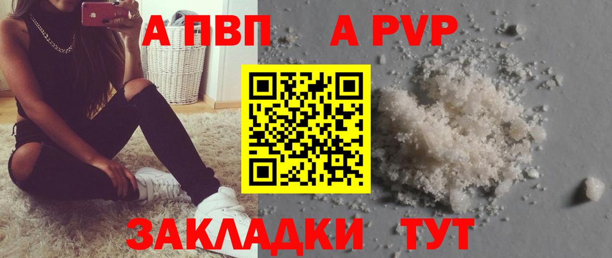 A PVP кристаллы Улан-Удэ