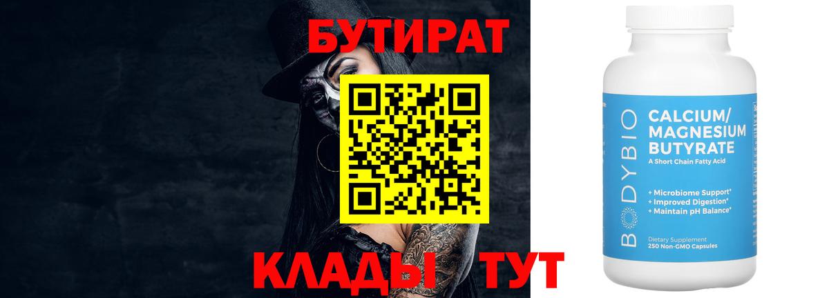 БУТИРАТ вода  Вход с VPN  Улан-Удэ 