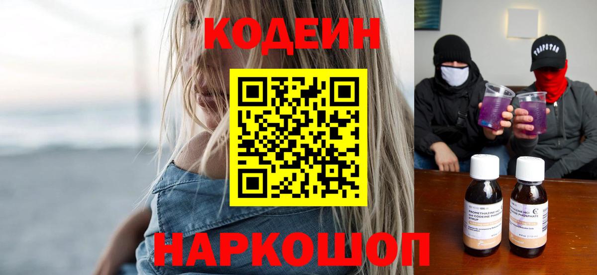 Кодеиновый сироп Lean Purple Drank  Codein Purple Drank  Улан-Удэ  Вход с VPN 