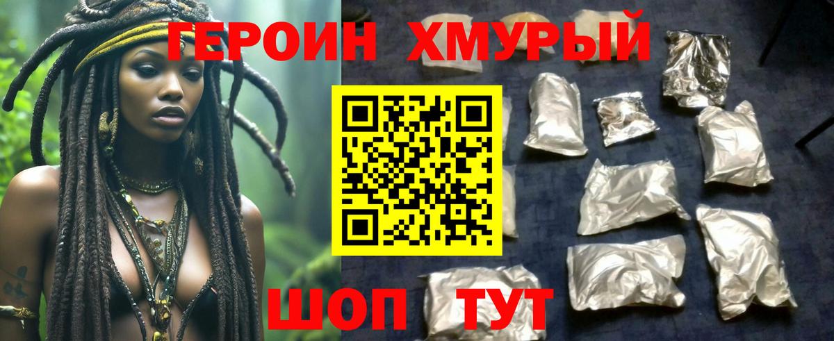 ГЕРОИН  Вход с VPN  Улан-Удэ  Героин хмурый 